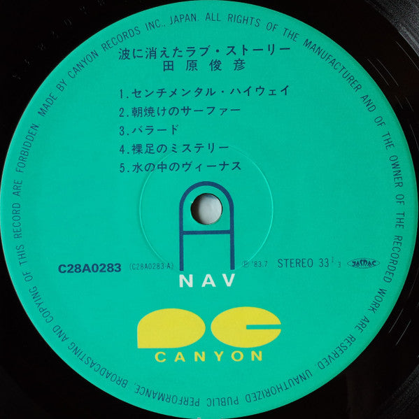 波に消えたラブ・ストーリー