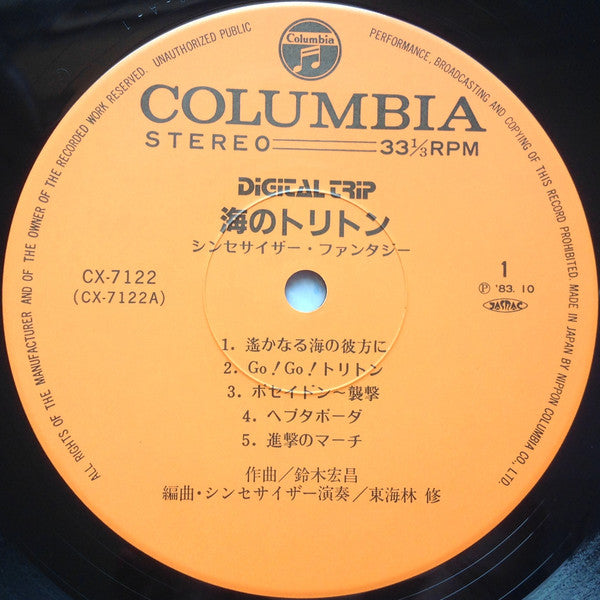 海のトリトン - Synthesizer Fantasy