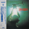 Terumasa Hino Quintet - Hino At Berlin Jazz Festival '71 (LP, Album, Reissue) - Very Good (VG) / Very Good Plus (VG+)