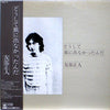 Masato Tomobe - どうして旅に出なかったんだ (LP, Album) - Near Mint (NM or M-) / Very Good (VG)