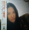 Mayumi Itsuwa - 時をみつめて (Vinyl, LP, Album) Very Good (VG) / Very Good (VG)