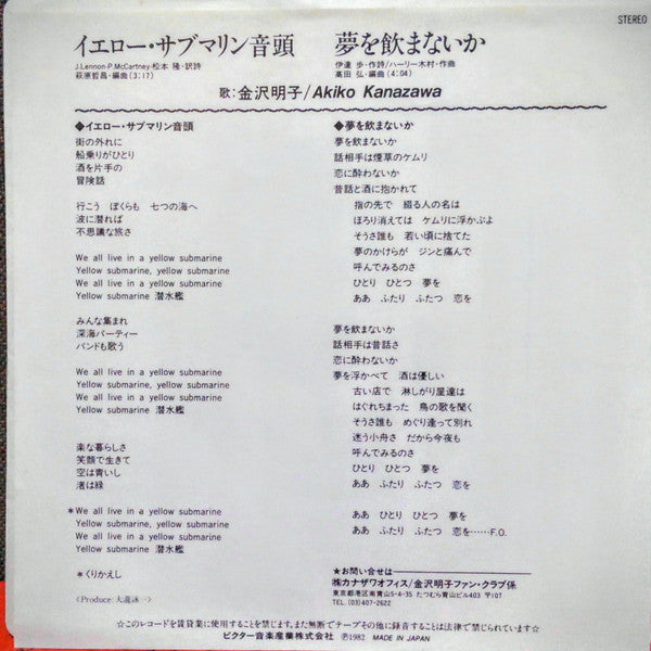 イエロー・サブマリン音頭 = Yellow Submarine Ondo