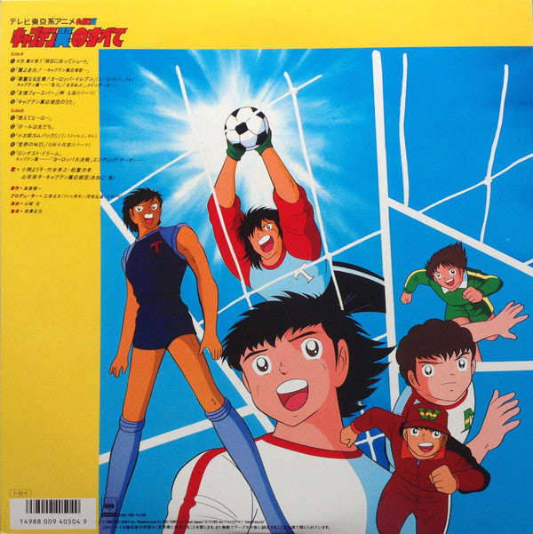 キャプテン翼のすべて