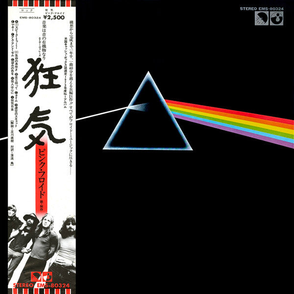 The Dark Side Of The Moon = 狂気