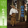 Watazumido - 臨暮四道（南から北へ） (Vinyl, LP, Album) Very Good Plus (VG+) / Good (G)