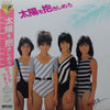 セイントフォー - Taiyo Wo Dakishimero = 太陽を抱きしめろ (LP, Album) - Very Good (VG) / Near Mint (NM or M-)
