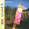 Anri (2) - Wave (LP, Album) - Very Good Plus (VG+) / Very Good Plus (VG+)