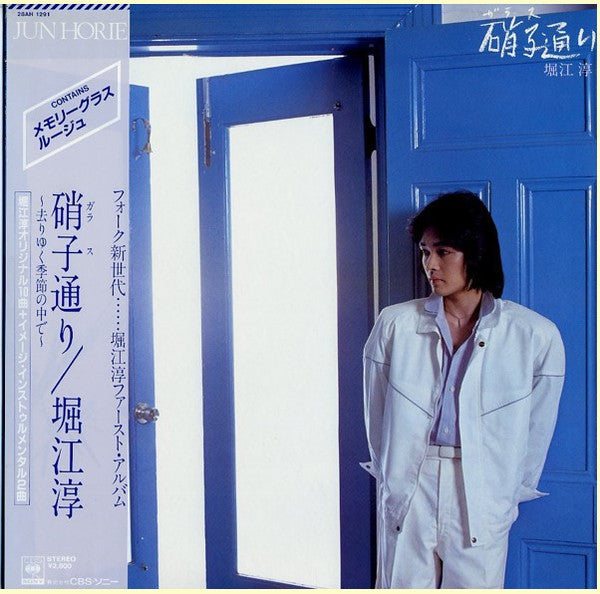 Master Release: 硝子通り ~去りゆく季節の中で~ by Jun Horie