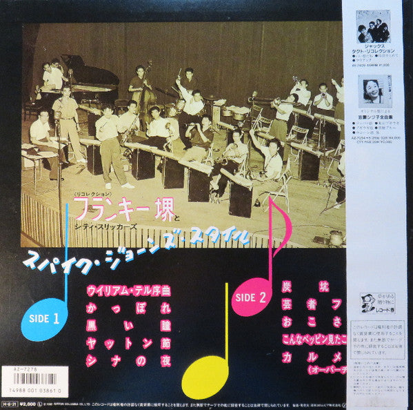 Release: スパイク・ジョーンズ・スタイル-Vinyl-Japan-1986-AZ-7278-6877731