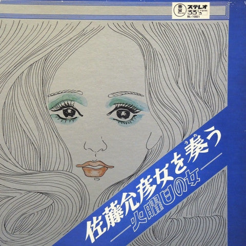 Master Release: 佐藤允彦女を奏う - 火曜日の女 by Masahiko Satoh