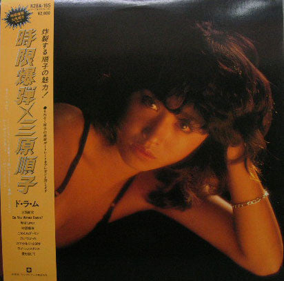 Master Release: 時限爆弾 by Mihara Junko