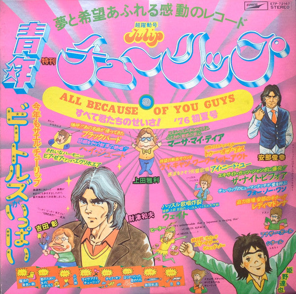 Master Release: All Because Of You Guys = すべて君たちのせいさ! by Tulip (2)
