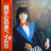 Iruka - 我が心の友へ (Vinyl, LP, Album) Very Good (VG) / Very Good (VG)