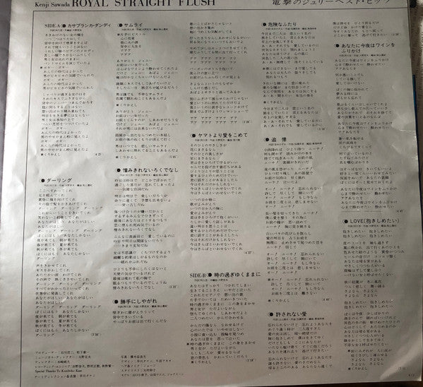 Royal Straight Flush (Julie Best Hits)