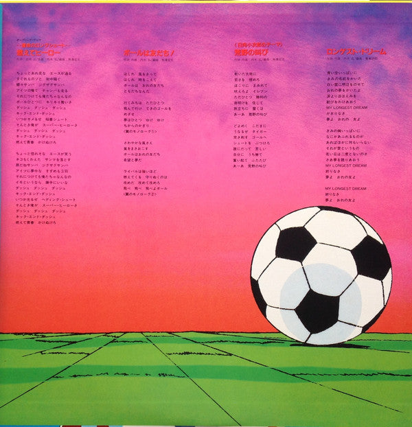 キャプテン翼のすべて