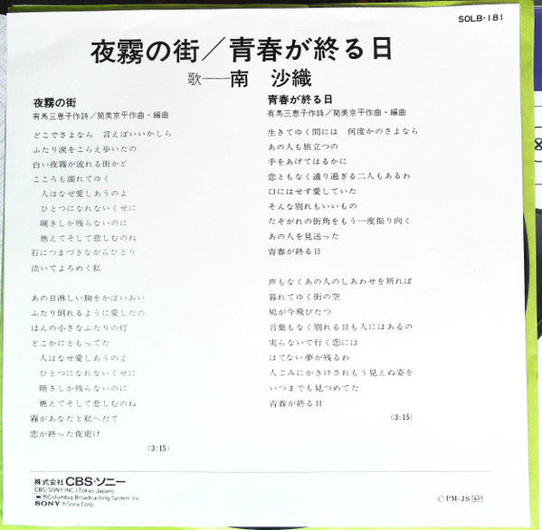 夜霧の街 = Yogiri No Machi