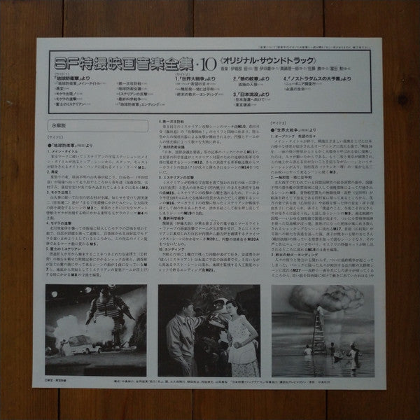 SF特撮映画音楽全集 10