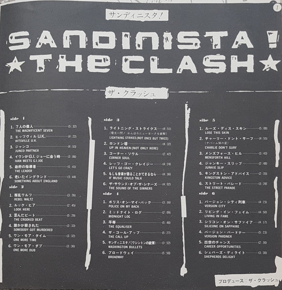 Sandinista! = サンディニスタ！
