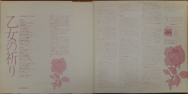 乙女の祈り = The Maiden's Prayer