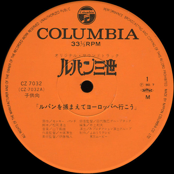 ルパン三世 (オリジナル・サウンド・トラック)