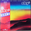 Sky (4) - Sky 2 (2xLP, Album) - Very Good Plus (VG+) / Very Good (VG)