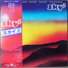 Sky (4) - Sky 2 (2xVinyl, LP, Album) Very Good Plus (VG+) / Very Good Plus (VG+)