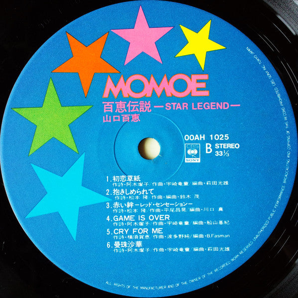 百恵伝説  ―スター・レジェンド― = Star Legend