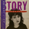 Kay Ishiguro - Story = ストーリー (Vinyl, LP, Album, Stereo) Very Good Plus (VG+) / Very Good Plus (VG+)