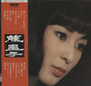 Keiko Fuji - ゴールデンヒットデラックス16 (Vinyl, LP, Compilation) Good Plus (G+) / Very Good (VG)