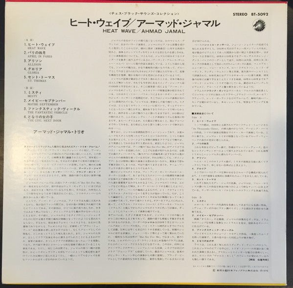 Master Release: Heat Wave by Ahmad Jamal