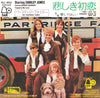 The Partridge Family - I Think I Love You = 悲しき初恋 (Vinyl, 7