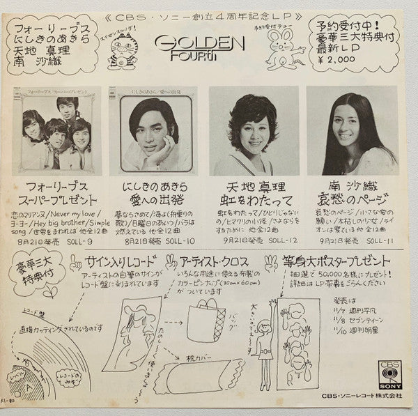 哀愁のページ = Memories Of My Loneliness