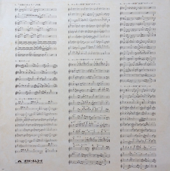 太陽にほえろ ! - オリジナル・サウンド・トラック - 甦れ、あの刑事たちよ!!