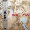 Yas-Kaz - 風の卵 (Vinyl, LP, Album) Very Good Plus (VG+) / Very Good Plus (VG+)