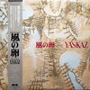 Yas-Kaz - 風の卵 (Vinyl, LP, Album) Very Good Plus (VG+) / Very Good Plus (VG+)