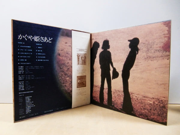 かぐや姫さあど