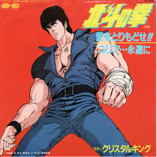 Release: 愛をとりもどせ！！-Vinyl-Japan-1984-7A0423, 7A0423-6640694