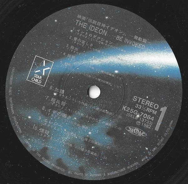 The Ideon -Be Invoked- = 映画「伝説巨神イデオン」-発動篇-