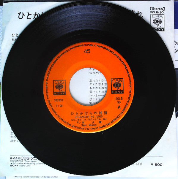 ひとかけらの純情 = Hitokakera No Junjō