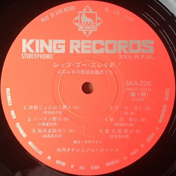 レッツ・ゴー・エレキ節