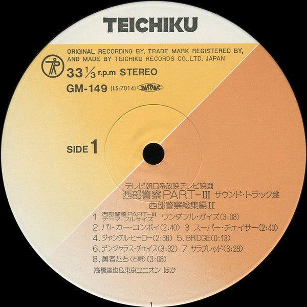 西部警察 Part III - 西部警察総集編II (サウンドトラック盤)