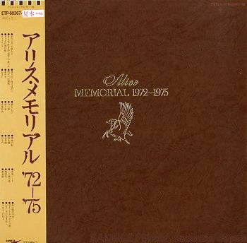 Alice Memorial 1972〜1975