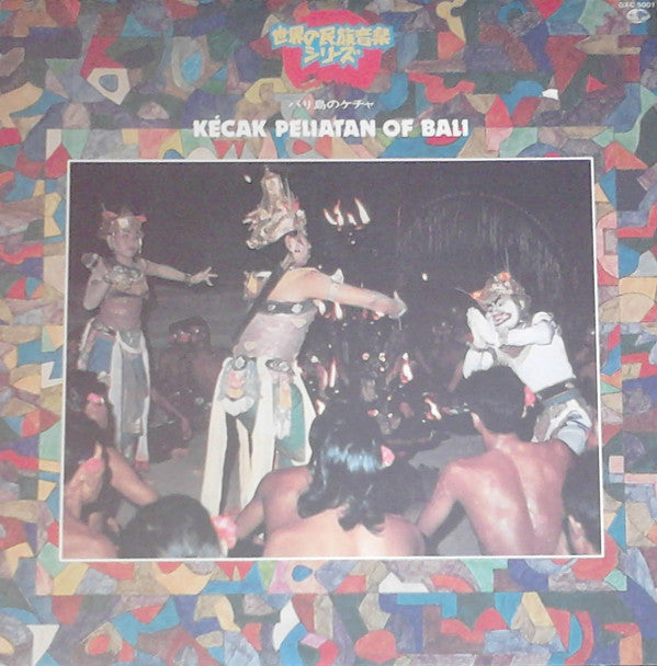 Release: Unknown Release-Vinyl-Japan-1978-GXC-5001-6456574
