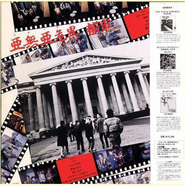 アナーキー・シティ