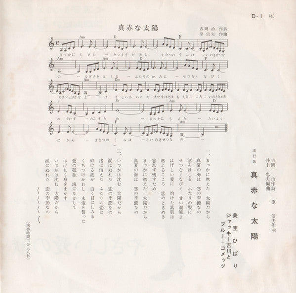 真赤な太陽 / やさしい愛の歌