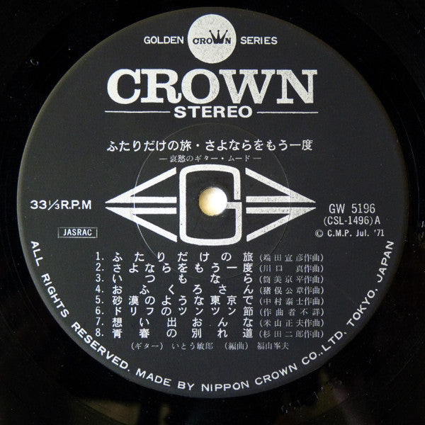 Release: ふたりだけの旅 / さよならをもう一度 = Romantic Guitar Mood-Vinyl-Japan-1971-GW-5196-5481069