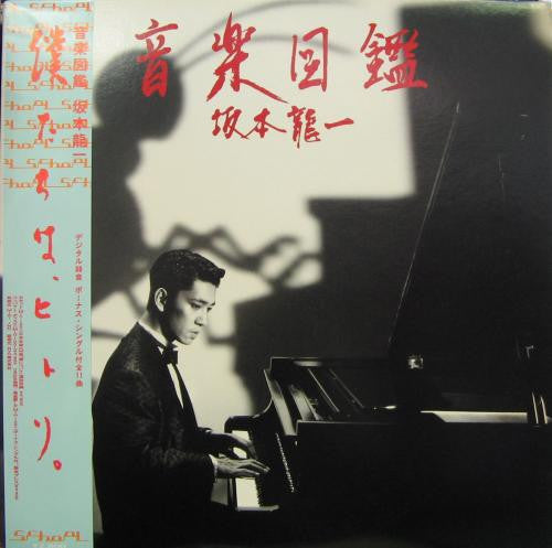 Release: 音楽図鑑-Vinyl, Vinyl-Japan-1984-MIL-1001, Bon-2-1236065
