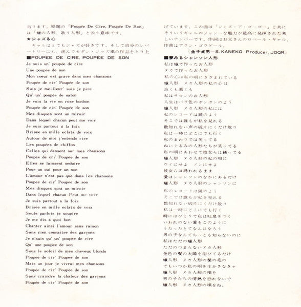 夢みるシャンソン人形 = Poupée De Cire, Poupée De Son / ジャズる心 = Le Cœur Qui Jazze