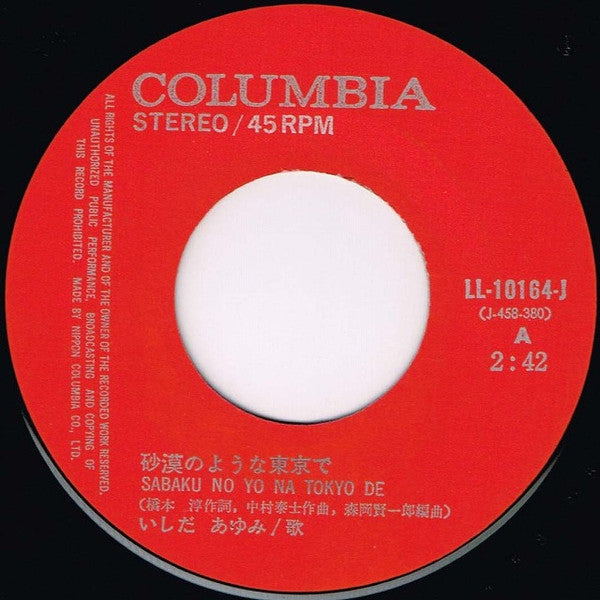 砂漠のような東京で = Sabaku No Yō Na Tokyō De / 24時間の恋 = 24Jikan No Koi