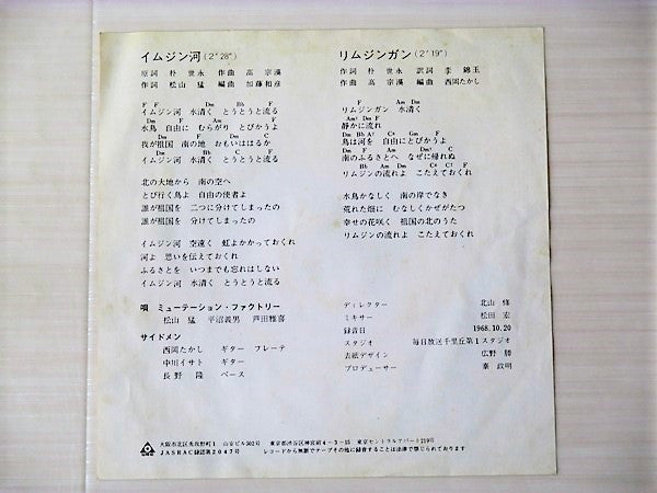 イムジン河